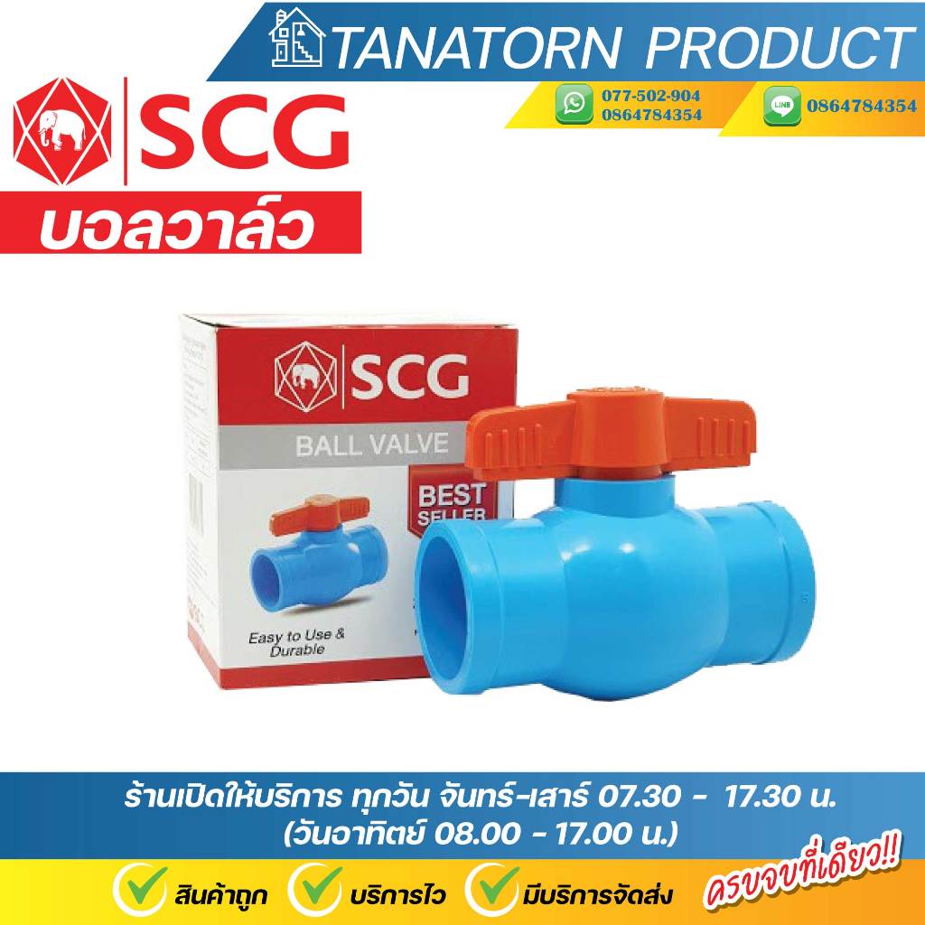 บอลวาล์วพีวีซี ตราช้าง SCG 1/2"(4หุน),3/4"(6หุน),1",1.1/2" แบบสวม