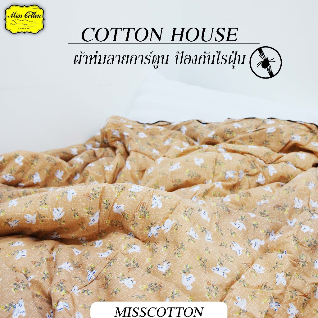 ผ้าห่มกันไรฝุ่น COTTON HOUSE ลายการ์ตูน – โปรปัง