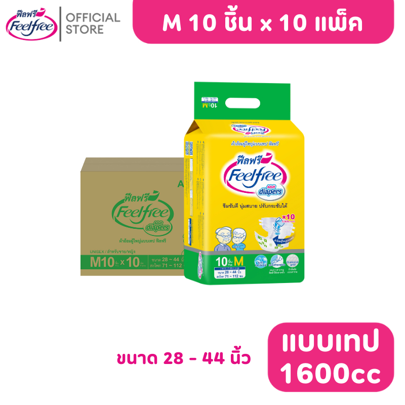 [ขายยกลัง] Feelfree ผ้าอ้อมผู้ใหญ่แบบเทปฟีลฟรี ไซส์ M10 ชิ้น*10 แพ็ค ซึมซับมากพิเศษ 1600CC #A921231