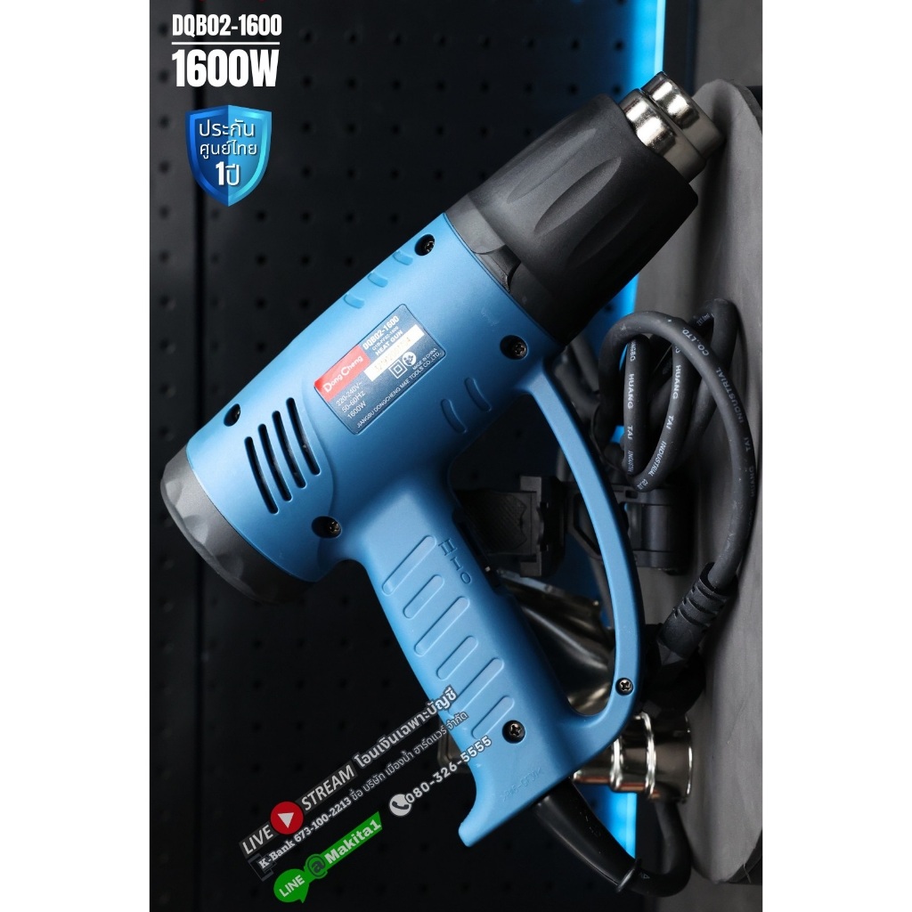 Dongcheng(DCดีจริง) DQB02-1600 (HERO) เครื่องเป่าลมร้อน 1600 วัตต์ (Power Rating)