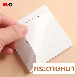 M&G YS-407 กระดาษโน๊ต สติกเกอร์ดัชนี ช่องว่าง บรรทัด เส้นกริด Sticky Notes 3 รูปแบบให้เลือกจาก 76 x 75 มม 60 หน้า