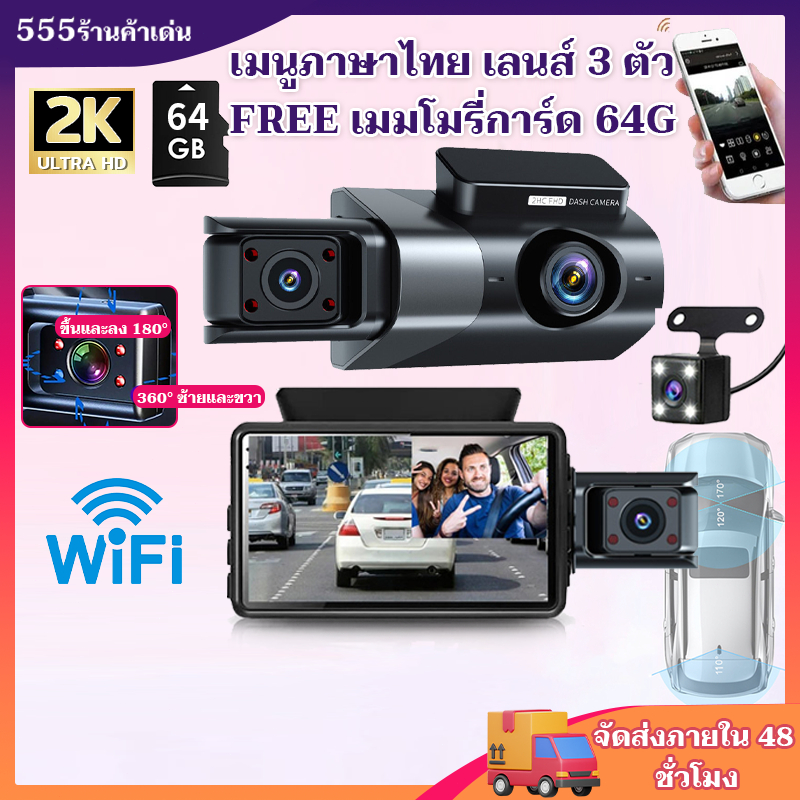 กล้องติดรถยนต์ 3 กล้องติดรถยนต์ ไร้สาย 4k wifi หน้าหลัง full hd1080p ภาพกลับด้าน มุมกว้าง170° dash cam