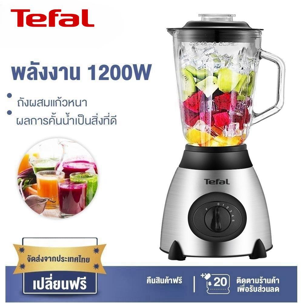 Tefal เครื่องปั่นน้ำผลไม้ เครื่องปั่น เครื่องปั่นอเนกประสงค์ 1200W 1.75L ซื้อ1แถม1 เครื่องปั่น รับปร