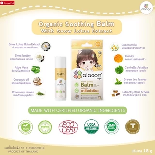 ไออุ่น บาล์มบัวหิมะออร์แกนิค 15 g.(aiaoon Organic Soothing Balm with Snow Lotus Extract)