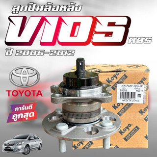KOYO แท้ ลูกปืนล้อหลัง TOYOTA VIOS YARIS ปี 2006-2012 ABS เบ…