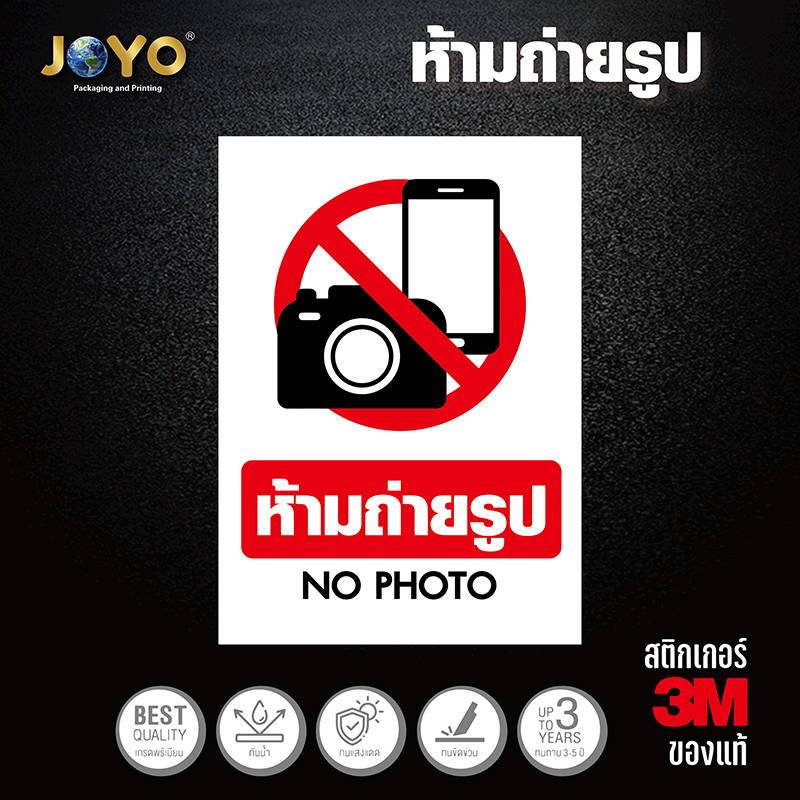 ห้ามถ่ายรูปสติ๊กเกอร์ห้ามถ่ายรูป ห้ามถ่ายวีดีโอ ป้ายห้ามบันทึกภาพ ป้ายห้ามถ่ายรูป ขนาด 15x21 เซนติเมตร กันน้ำ Wall Stick