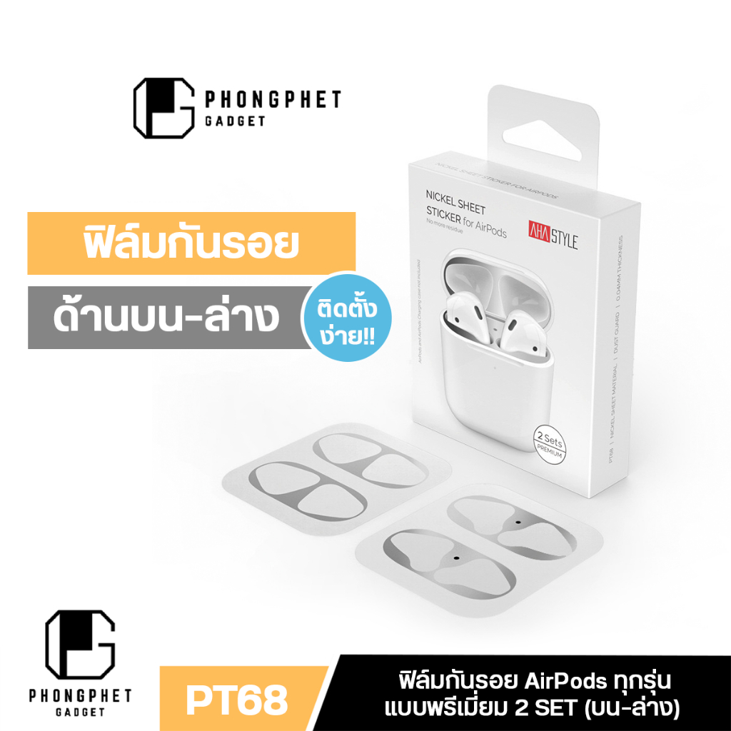 Ahastyle PT68 Sticker For AirPods 4 สติ๊กเกอร์ฟิล์มกันฝุ่น ฟิล์มกันรอย สำหรับ AirPods 1 2 3 4 Pro 2