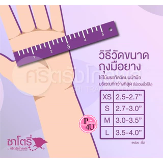 Satory ซาโตรี่ถุงมือยางธรรมชาติ มีแป้ง ไม่มีแป้ง ถุงมือตรวจโรค ถุงมือแพทย์ 100 ชิ้น1กล่อง/HYCARE