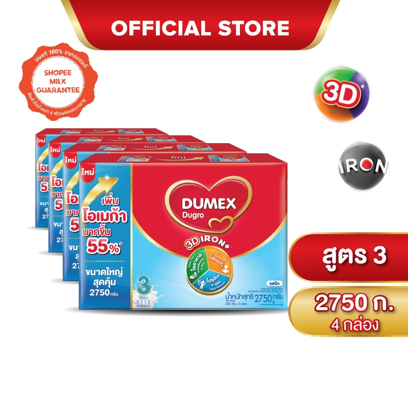 นมผง x 4 กล่อง ดูเม็กซ์สูตร3 ดูโกร ไอรอนแอคทีฟพลัส รสจืด 2750 กรัม นมผงเด็ก 1 ปีขึ้นไปและทุกคนในครอบครัว