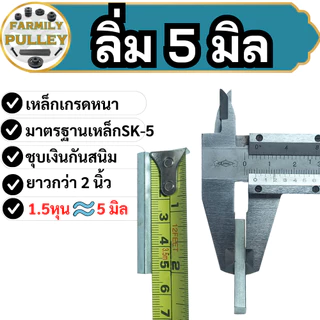 ลิ่ม ลิ่มมูเล่ย์ ลิ่มเหล็ก ความยาวกว่า2นิ้ว ชุบเงินกันสนิม เหล็กเกรดหนาSK-5 ลิ่ม