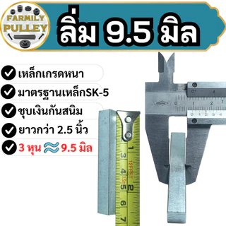 ลิ่ม ลิ่มมูเล่ย์ ลิ่มเหล็ก ความยาวกว่า2นิ้ว ชุบเงินกันสนิม เหล็กเกรดหนาSK-5 ลิ่ม