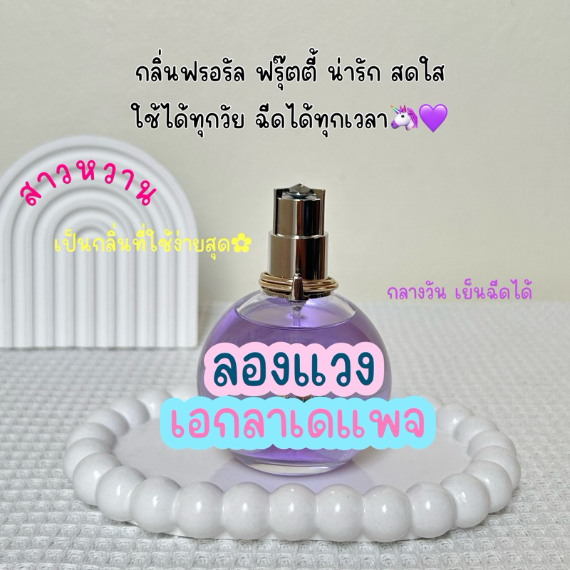 น้ำหอมแบ่งขาย ลองแวงขวดม่วง น้ำหอมแท้ BAANNAMHOM