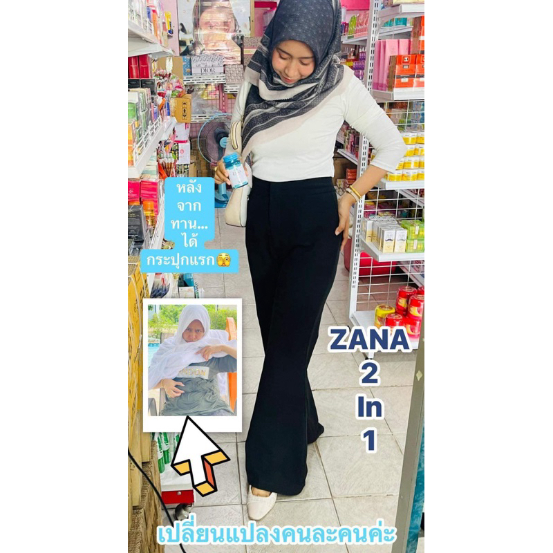 ZANA 1กระปุกมี20เม็ด……………………………………………………………………………………………………..
