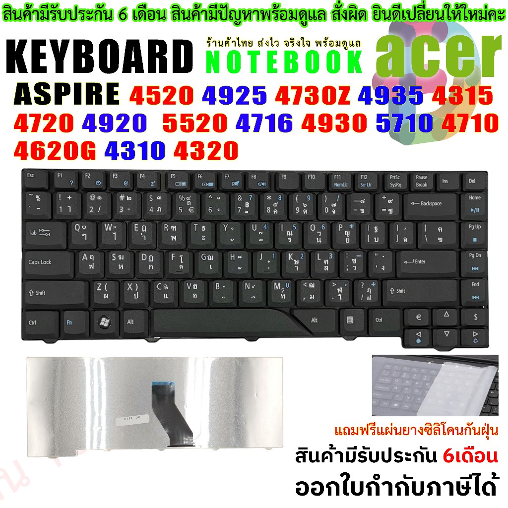 KEYBOARD ACER คีย์บอร์ด ACER Aspire 4310 4315 4320 4510 4520 4710 4720 4925 4925G 4530 4930 4935 493