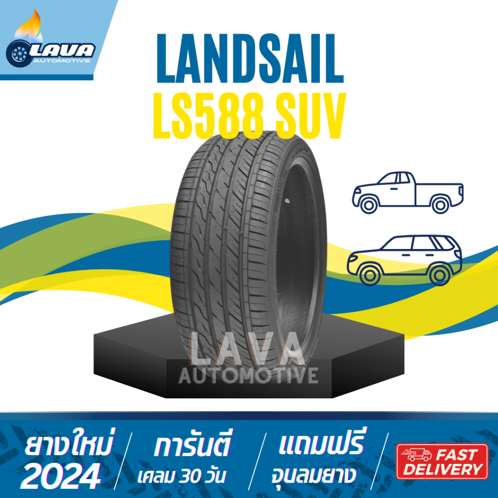 LANDSAIL LS588 SUV 4เส้น 265/40R22 265/60R18 275/45R22 ปี24 แถมจุ๊บยาง ยางขอบ22 ยางขอบ18 ยางแลนเซล