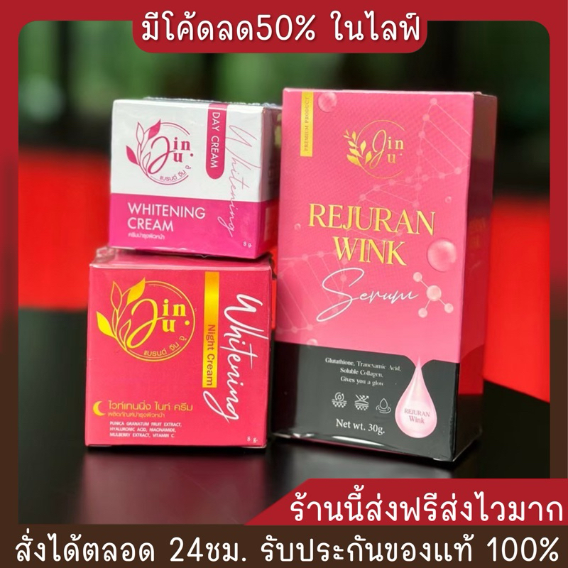 จินจู ไวท์เทนนิ่ง ไนท์ครีม เดย์ครีม (ของแท้ ) ครีมบำรุงผิวหน้าไวท์เทนนิ่ง