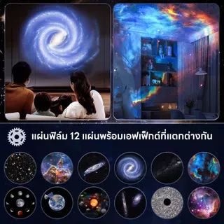 โปรเจ็กเตอร์ดาว 12-in-1 พร้อมเพลงบลูทูธ โปรเจ็กเตอร์แสงออโรร่า ไฟตกแต่งห้อง และของขวัญคริสต์มาส
