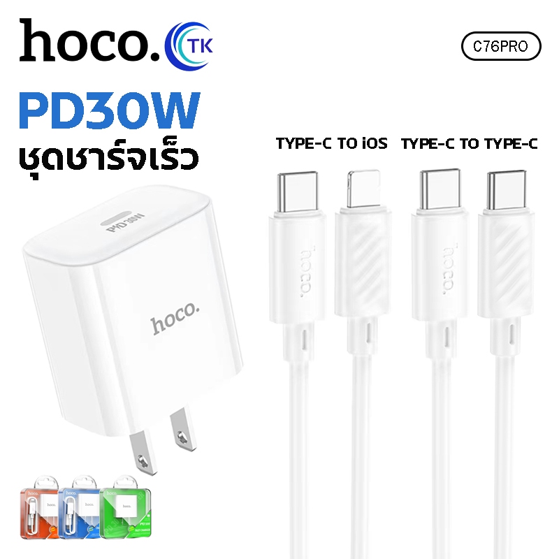 ชุดชาร์จเร็ว HOCO C76 Pro หัวชาร์จไทป์ซี สำหรับ iOS/Type-C ชาร์จเร็ว PD30W+QC3.0 จ่ายไฟ 30W