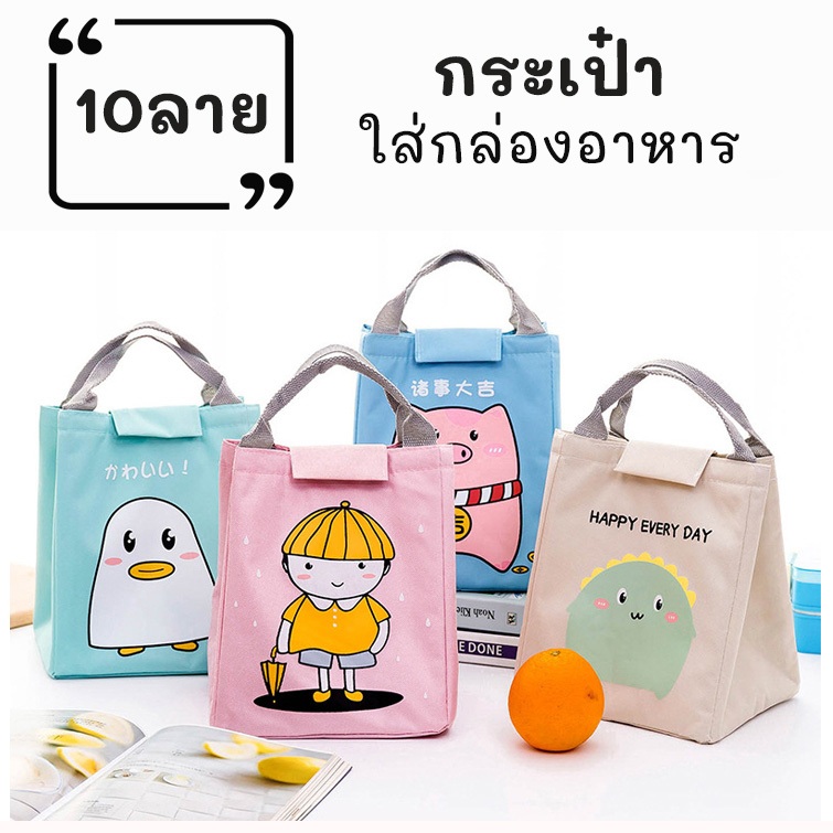 กระเป๋าใส่กล่องอาหาร กันน้ำ ถุงรักษาอุณหภูมิ ขนาด 20*17*23.5 ซม. ทำความสะอาดง่าย มีฉนวนกันความร้อน