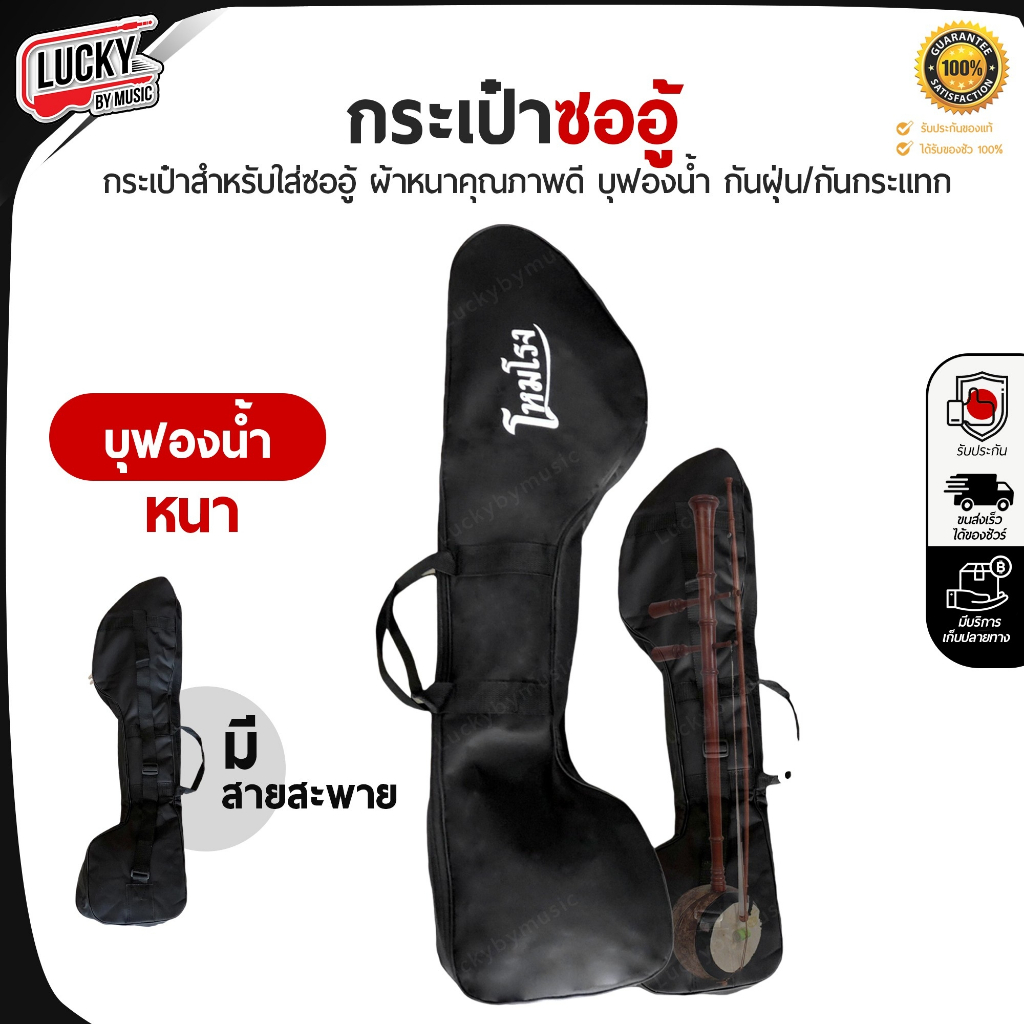 [โค้ดลด20%🔥]  กระเป๋าซออู้ โหมโรง บุฟองน้ำ ป้องกันกระแทก สีดำ มีหูหิ้ว และสายสะพาย - มีปลายทาง