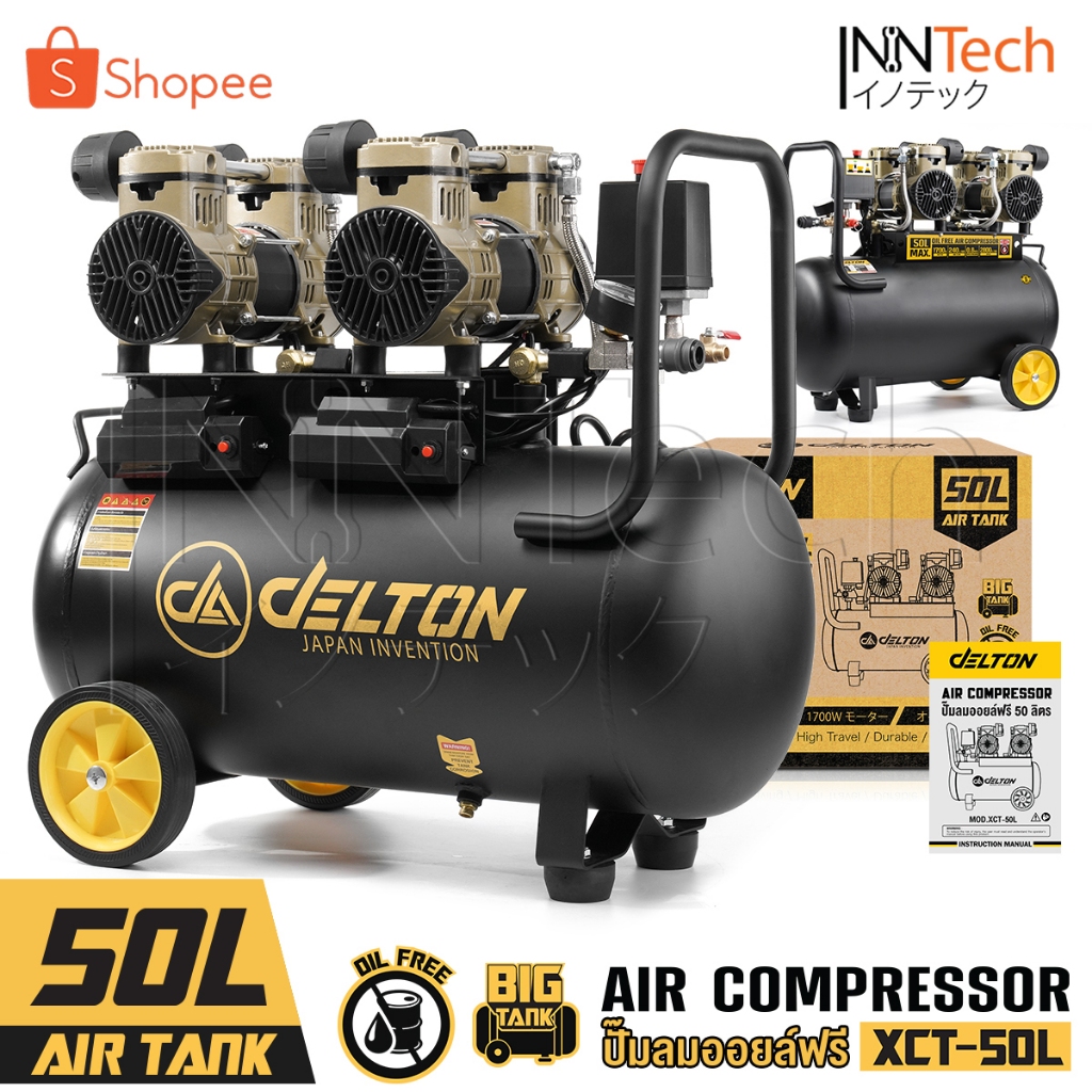 DELTON ปั๊มลม Oil Free 50 ลิตร 1,700W มอเตอร์คู่ Twin Turbo ไม่ใช้น้ำมัน เติมลมได้เร็ว แรง เสียงเงียบ 50L รุ่น XCT-50L