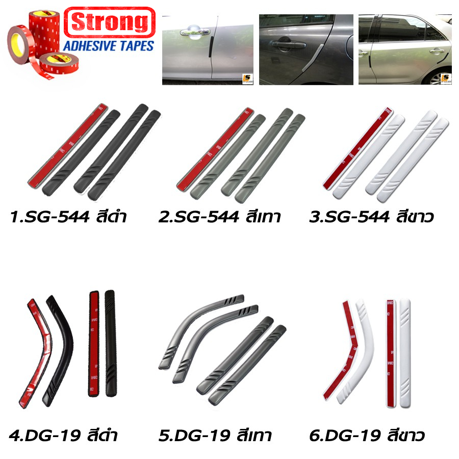 LEOMAX ยางกันชน ยางกันกระแทก คิ้วกันชน รถยนต์ รุ่น SG-544 ชุด 4 ชิ้น ,DG-19 ชุด 4 ชิ้น (ตรง2โค้ง2)