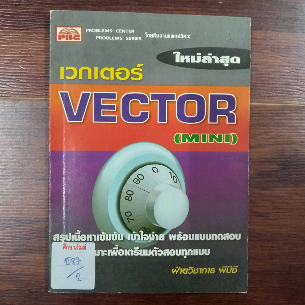 เวกเตอร์ VECTOR (WIN) ใหม่ล่าสุด