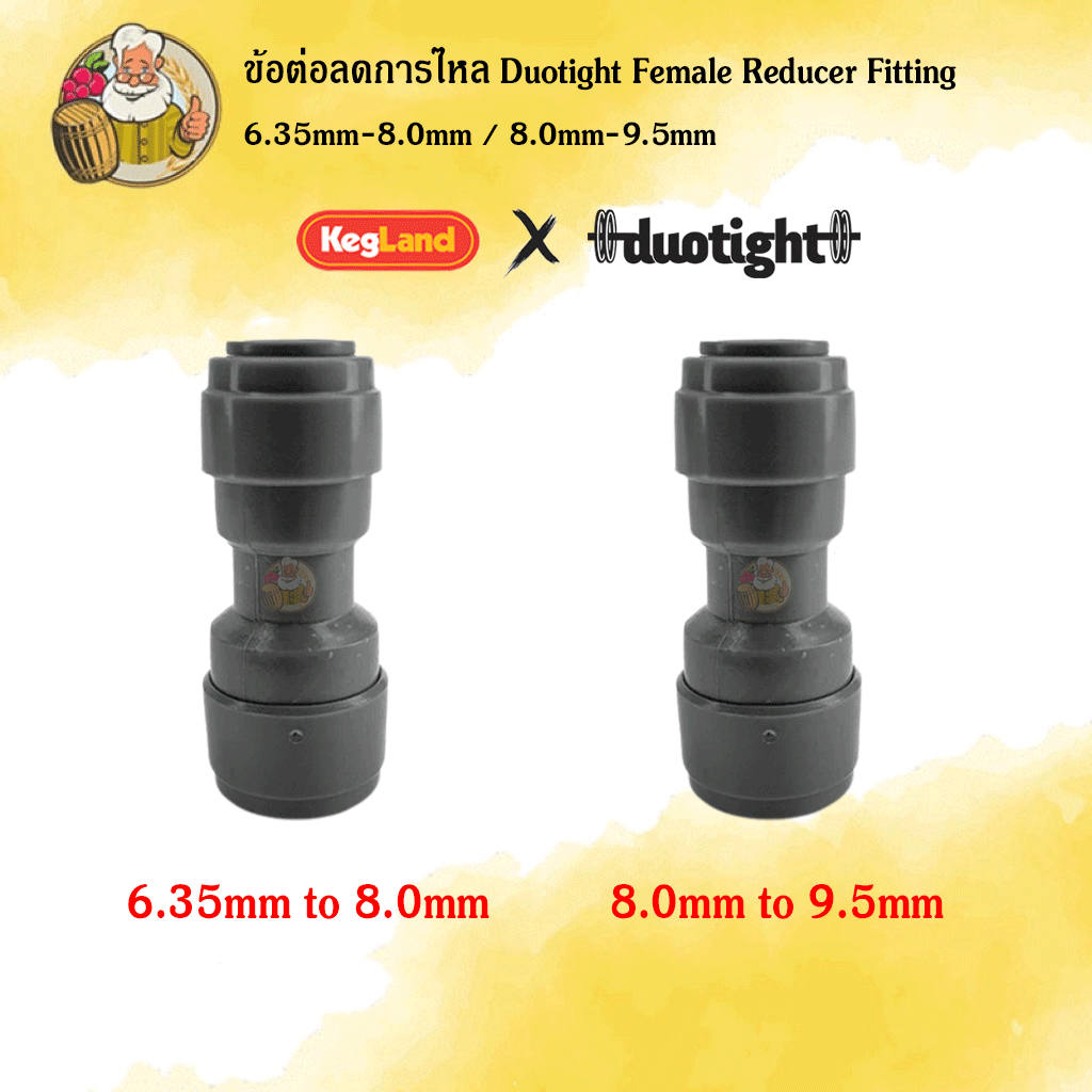 [Kegland] ข้อต่อลด Duotight Female Reducer Fitting ขนาด 6.35mm-8.0mm / 8.0mm-9.5mm