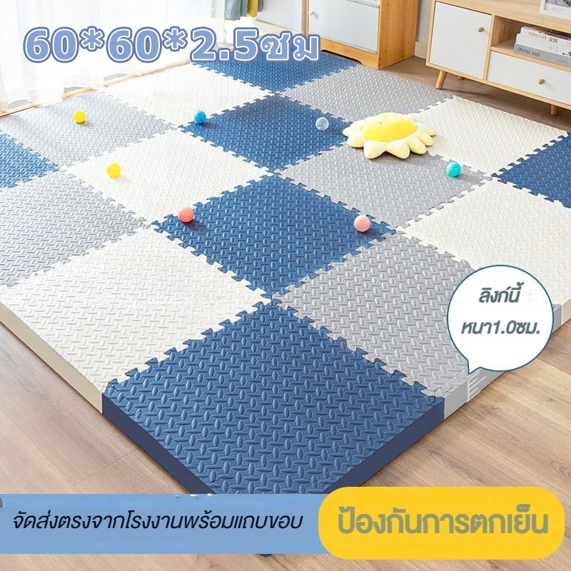 ถูกสุดๆ แผ่นโฟมปูพื้น แผ่นรองคลาน แผ่นโฟมจิ๊กซอว์ปูพื้น ป้องกันการกระแทก แผ่นกันกระแทกมีขอบปิด 60*60*2.5 cm EVA %