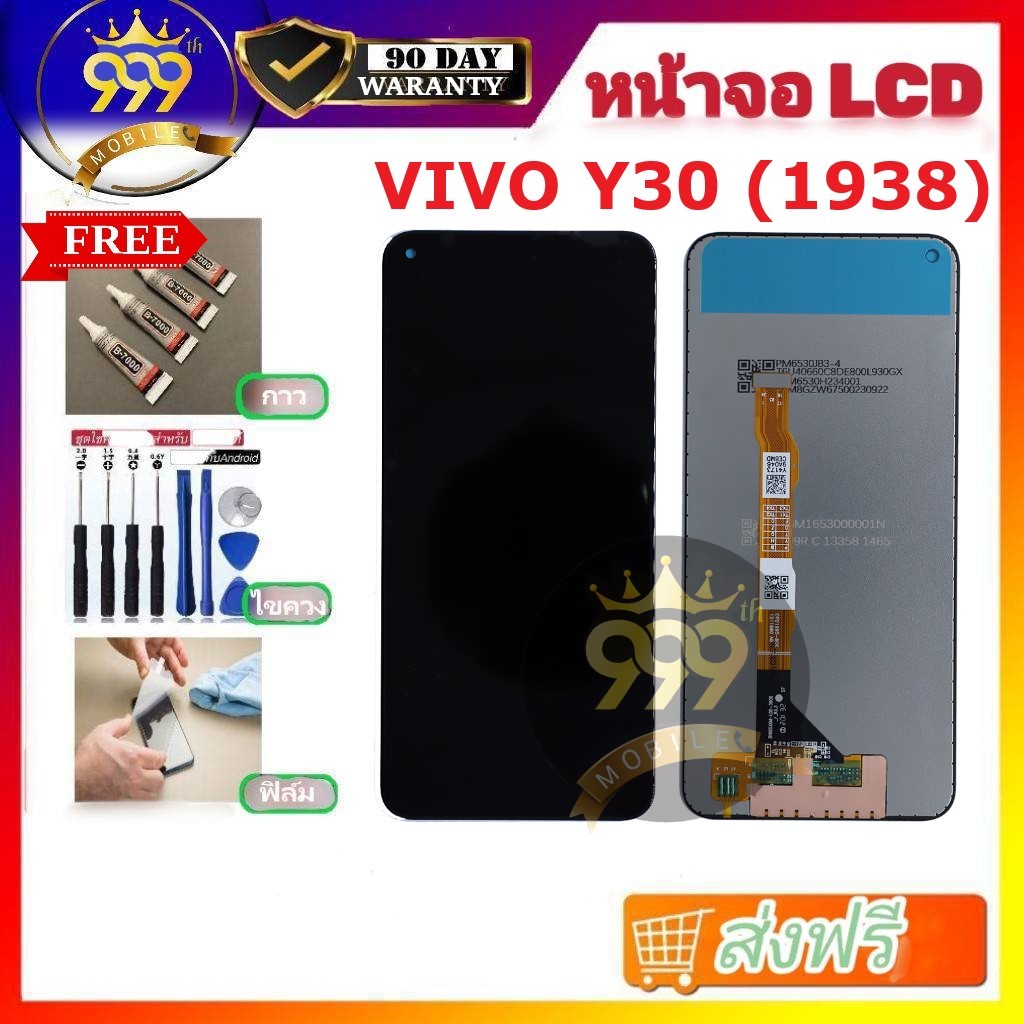 หน้าจอ Vivo Y30 Vivo1938อะไหล่หน้าจอวีโว่Y30 จอชุดพร้อมทัสกรีนVIVO Y30หน้าจอLCD VIVO Y30จอชุดY30แถมฟิล์ม+แถมชุดไขควง