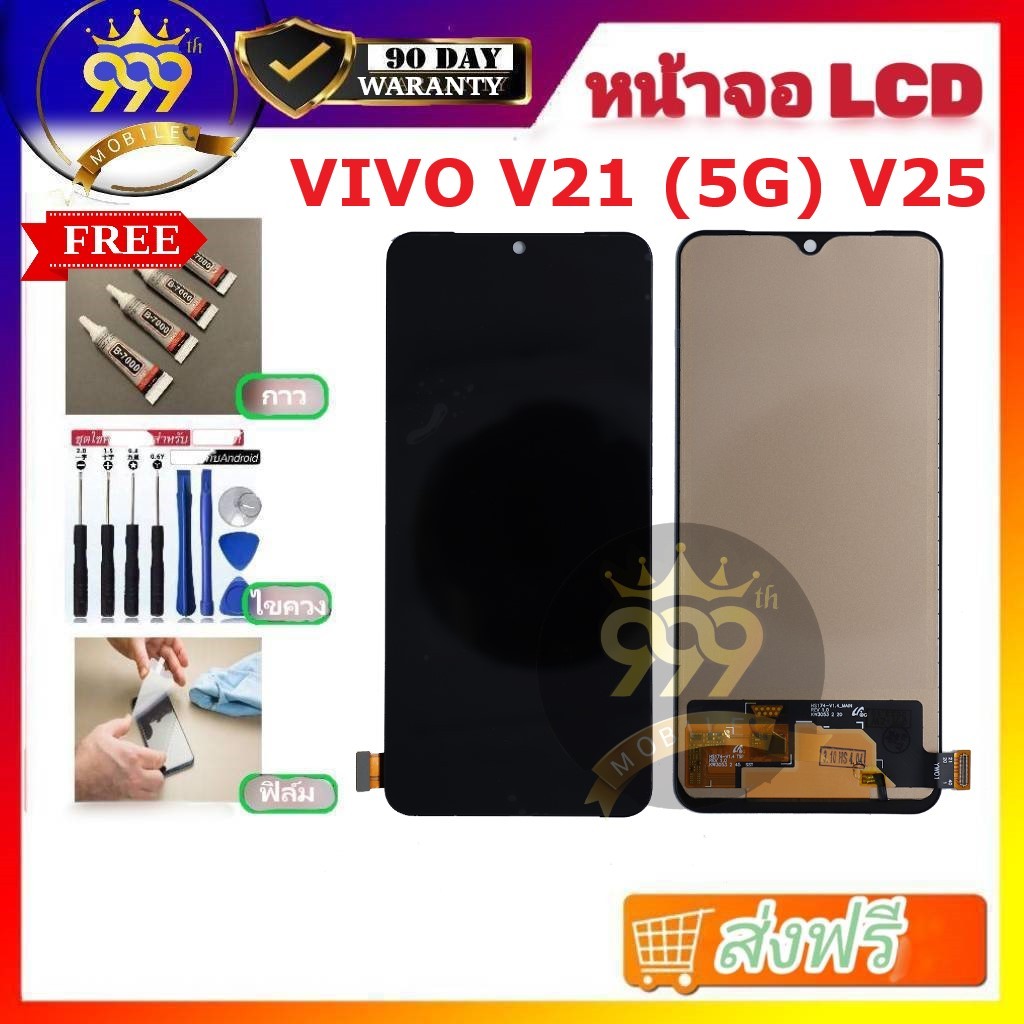 หน้าจอ LCDจอ vivo V21 5G จอพร้อมทัชกรีน V21 5G หน้าจอ v21 5g แถมไขควง+กาว ของมีพร้อมส่ง