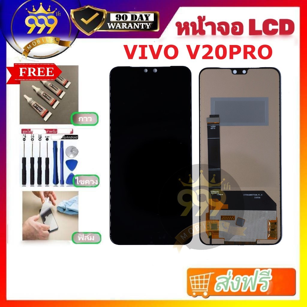 อะไหล่หน้าจอ LCD ใช้ได้สำหรับ VIVO V20 PRO เเถมฟรีชุดไขควง+กาว+ฟิล์ม รับประสินค้า 90 วัน พร้อมส่ง