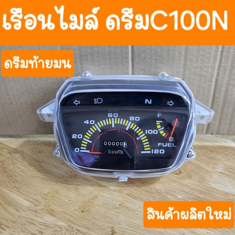 เรือนไมล์ดรีมC100N ดรีมท้ายมน  ปลั๊กสายไฟครบชุด สินค้าเกรดA