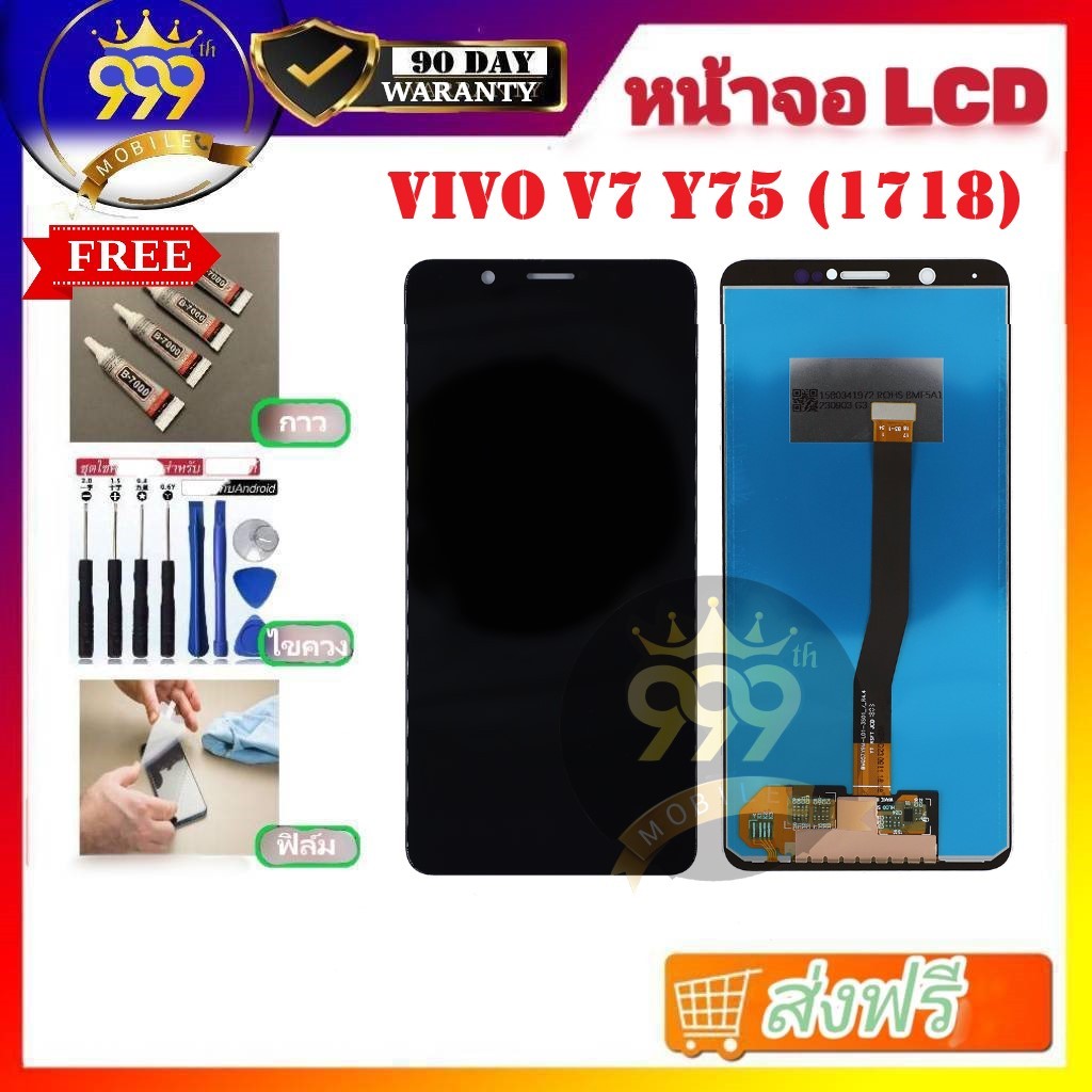อะไหล่หน้าจอ LCD ใช้ได้สำหรับ VIVO V7 (1817) จอv7 จอvivo v7 เเถมฟรีชุดไขควง+กาว+ฟิล์ม รับประกันสินค้า 90 วัน พร้อมส่ง