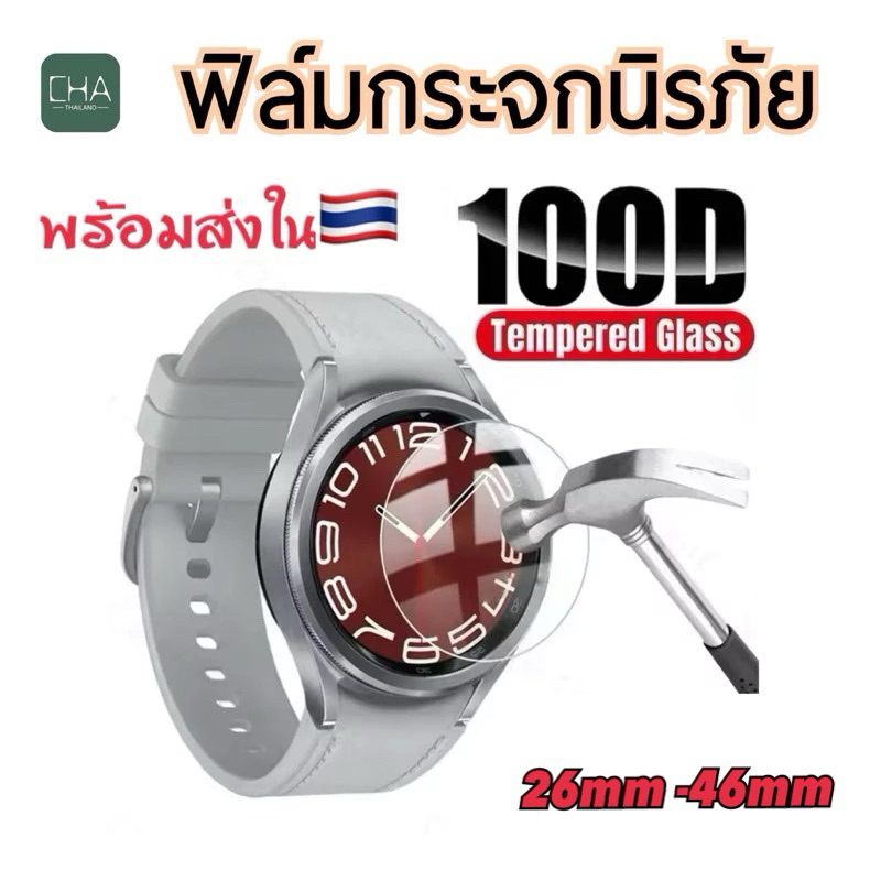 ฟิล์มกระจกแบบกลมกันรอย กันฝุ่นระดับ HD นาฬิกาทุกรุ่น กันรอย Smart Watch ทุกรุ่น มีทุกขนาดตั้งแต่ 26mm-44mm