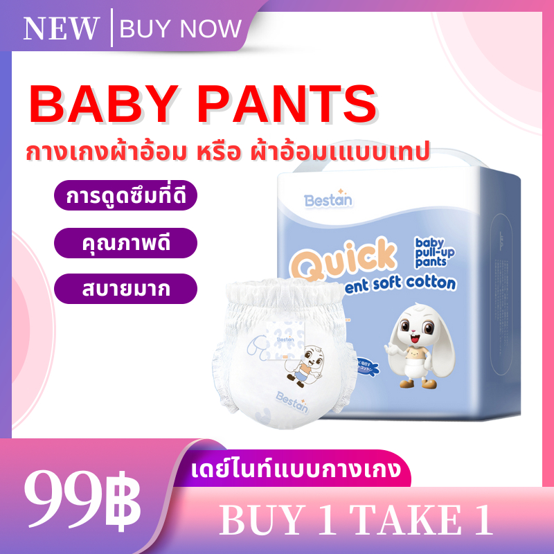 [1 แถม 1] Bestan FREELY Day&Night Baby Pants NB/S-XXXL(1แพ็ค) แพมเพิสเด็ก ผ้าอ้อมเแบบเทป ผ้าอ้อมเด็ก