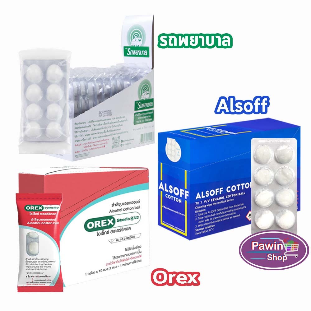 สำลีชุบแอลกอฮอล์ สำลีก้อน ชุบแอลกอฮอล์ Alsoff รถพยาบาล OREX Stericott [1 กล่อง] สำลีก้อนชุบแอลกอฮอลล์ Alcohol cotton