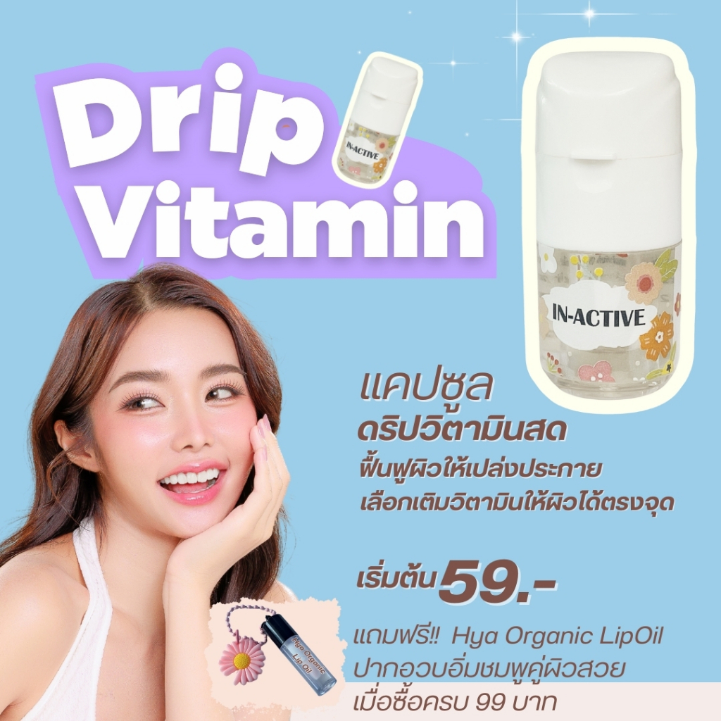 DRIP VITAMIN ผิวนุ่ม ชุ่มชื่น  ชุด DIY สารสกัดเครื่องสำอาง  ที่มีคุณสมบัติด้านเพิ่มความนุ่ม ชุ่มชื่น