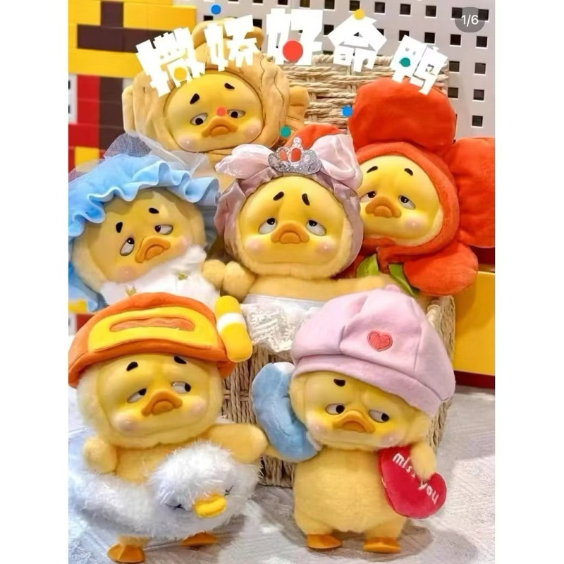 เป็ดหน้าบึ้ง v.2 ของแท้พร้อมส่ง