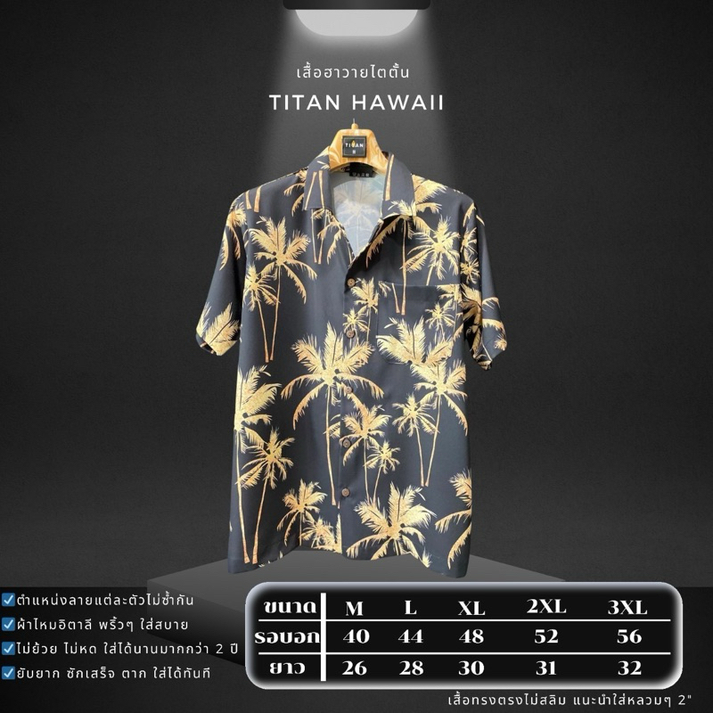 เสื้อฮาวายผ้าไหมอิตาลีฮาวายวินเทจเกรดพรีเมียม F24 #ลายมะพร้าวทอง