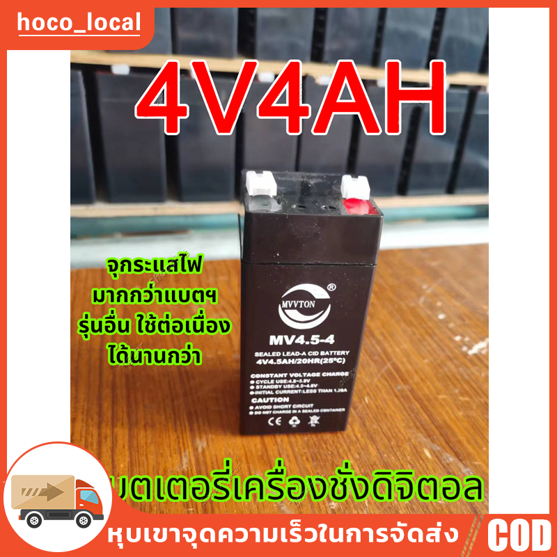 แบตเตอรี่ แบตเตอรี่(แห้ง) 4V4AH เหมาะสำหรับเครื่องชั่งอิเล็กทอนิกส์ ใช้กับเครื่องชั่งดิจิตอล และอื่นๆๆ ใช้ได้นาน 4v/4Ah