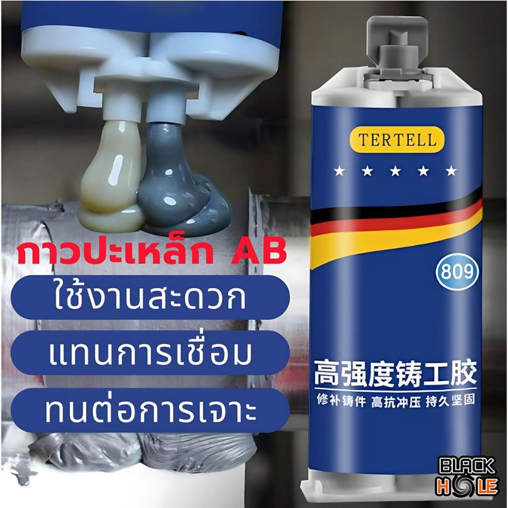 กาวปะเหล็ก กาวปะโลหะ กาวติดเหล็ก สำหรับซ่อมโลหะแข็งแรงทนทานต่อการเจาะ และเจียร 2 IN1กันน้ำกันความร้อนกาวเชื่อม AB