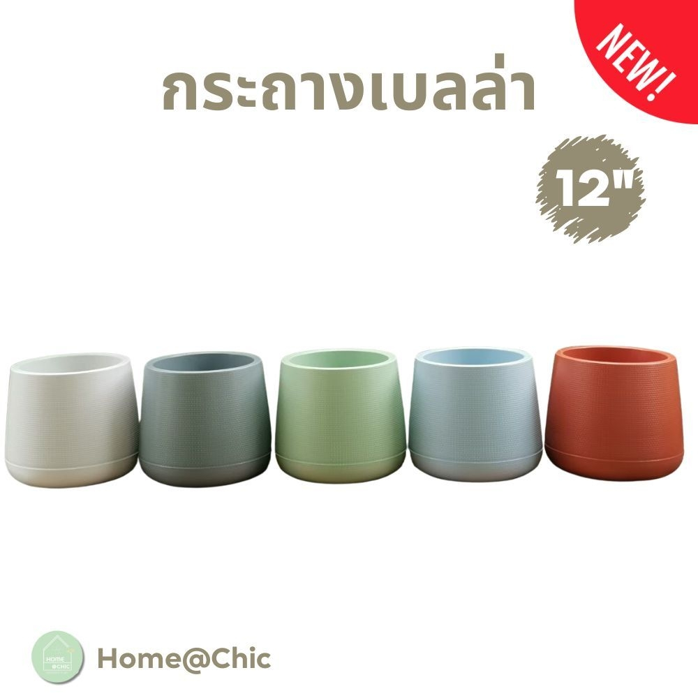 กระถางเบลล่า พลาสติก รูปทรงหยดน้ำ ขนาด 12 นิ้ว สีพาสเทล ขาว เขียว ส้ม ฟ้า ดำ เทา