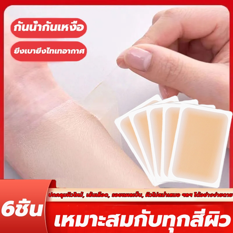 เทปปิดรอยสัก เทปปกปิดรอยแผลเป็น ปกปิดรอยสั ปกปิดรอยแผเป็นจากสิว กันน้ํา ติดทนนาน รอยแผลเป็นจากสิว กันน้ำ