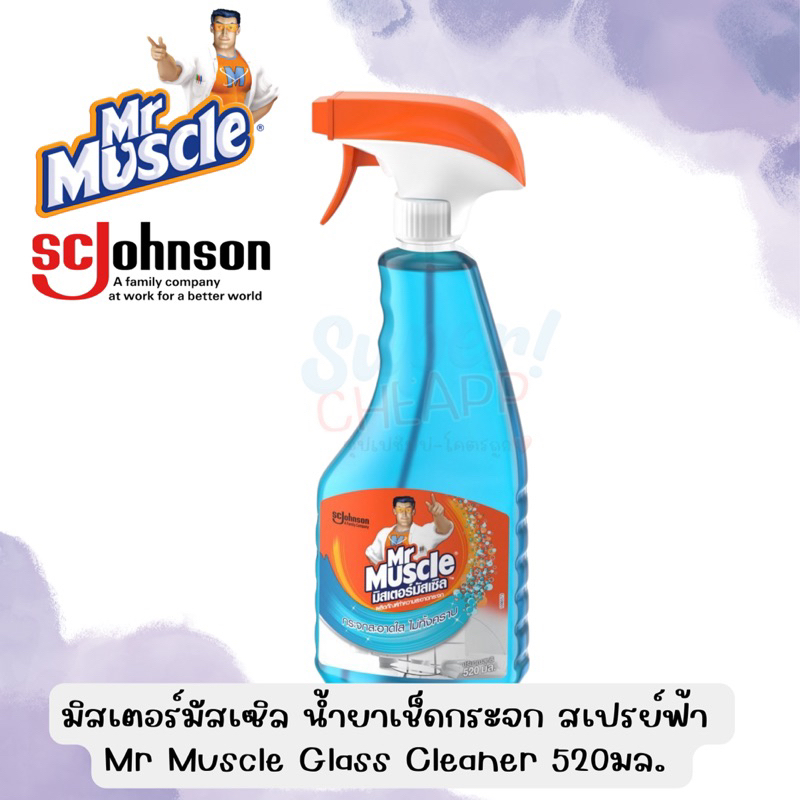 มิสเตอร์มัสเซิล-น้ำยาเช็ดกระจก สเปรย์ฟ้า ขนาด 520ml