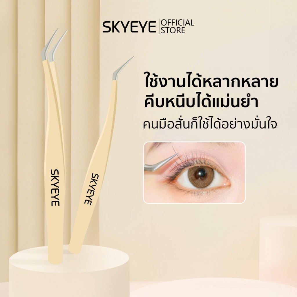 SKYEYE แหนบขนตาปลอม แหนบสเตนเลส ปลอดภัย แหนบขนตาแม่นยํา หนบคีบ แหนบขนตา ป้องกันไฟฟ้าสถิตย์ เครื่องมื