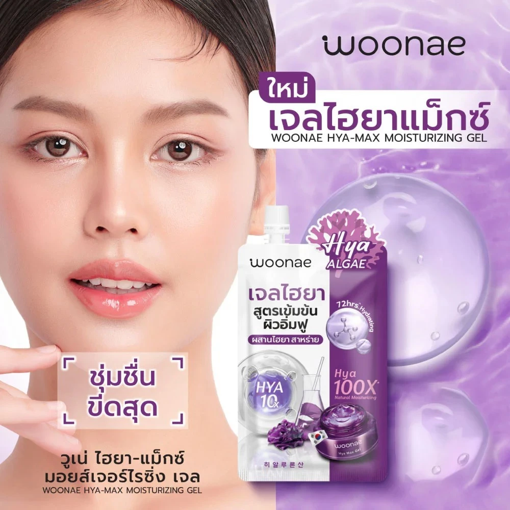 Woonae Skin Care บำรุงผิวหน้าและผิวกาย แพ็คคู่ thumbnail 5