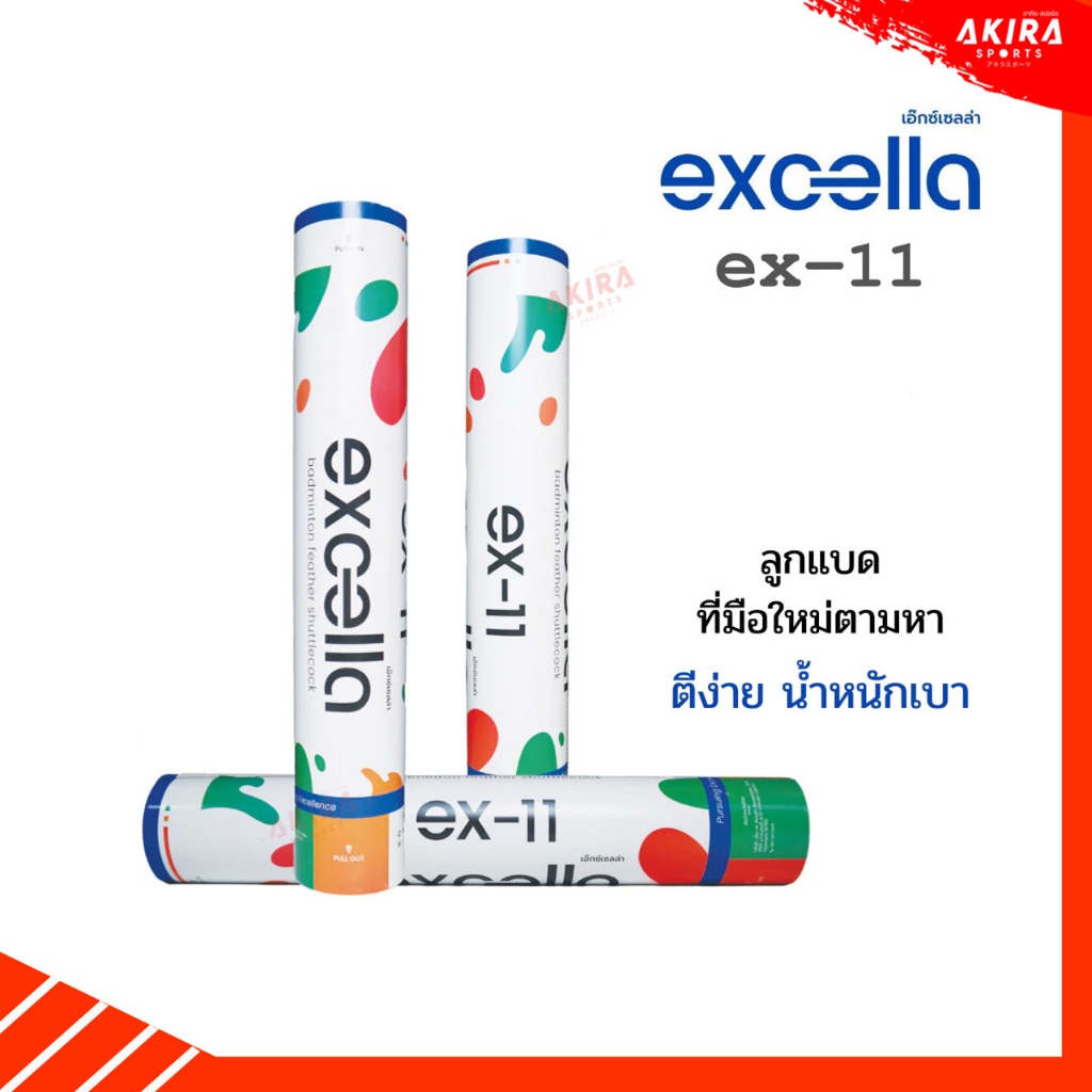ลูกแบดมินตัน EXCELLA EX-11 ลูกแบดขนเป็ดที่มือใหม่ตามหา ตีง่าย น้ำหนักเบา Speed 76