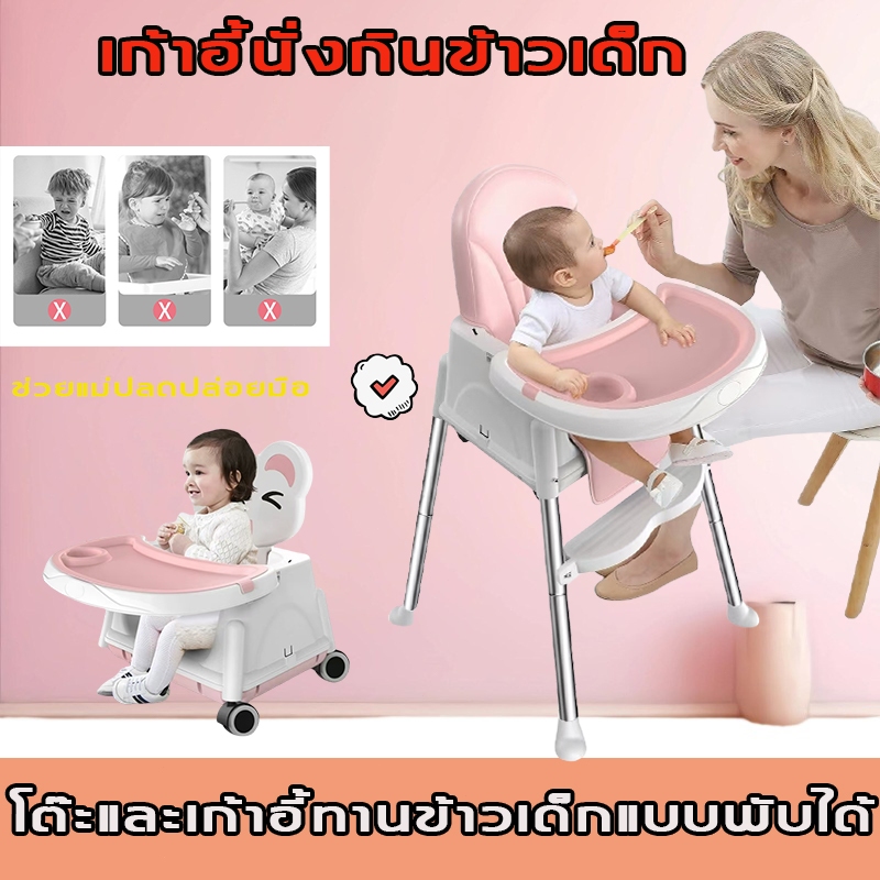 【สินค้าพร้อมส่งในไทย】เก้าอี้กินข้าวเด็กมีถาดรอง ปรับได้ 2 ระดับ เข็มขัดนิรภัยแบบสามจุด ปรับความสูงได้ เก้าอี้ทานข้าวเด็ก