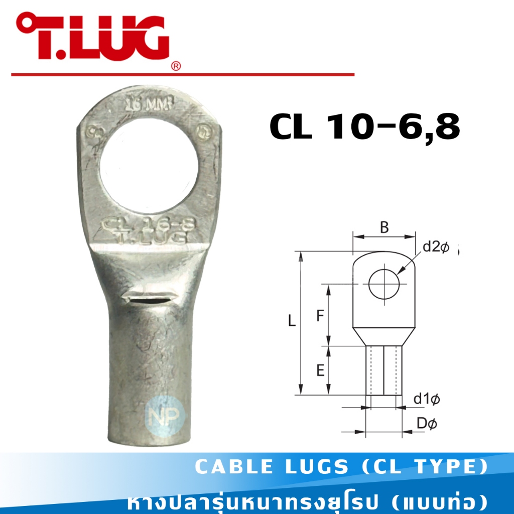 หางปลารุ่นหนาทรงยุโรป T-LUG รุ่น CL 10-6,8 CABLE LUGS (CL TYPE) หางปลาย้ำสายไฟ